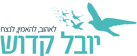 יובל קדוש